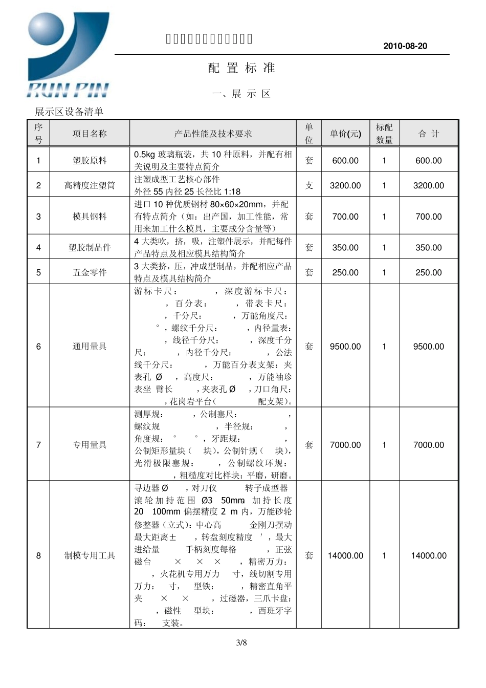 2010820模具实验室最新建设方案_第3页
