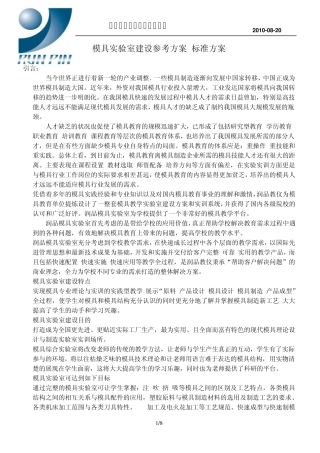 2010820模具实验室最新建设方案