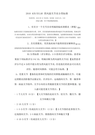 2010ACREULAR类风湿关节炎分类标准