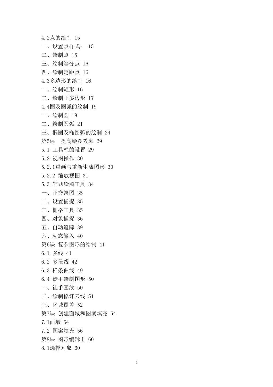 2010CAD完整教程_第2页