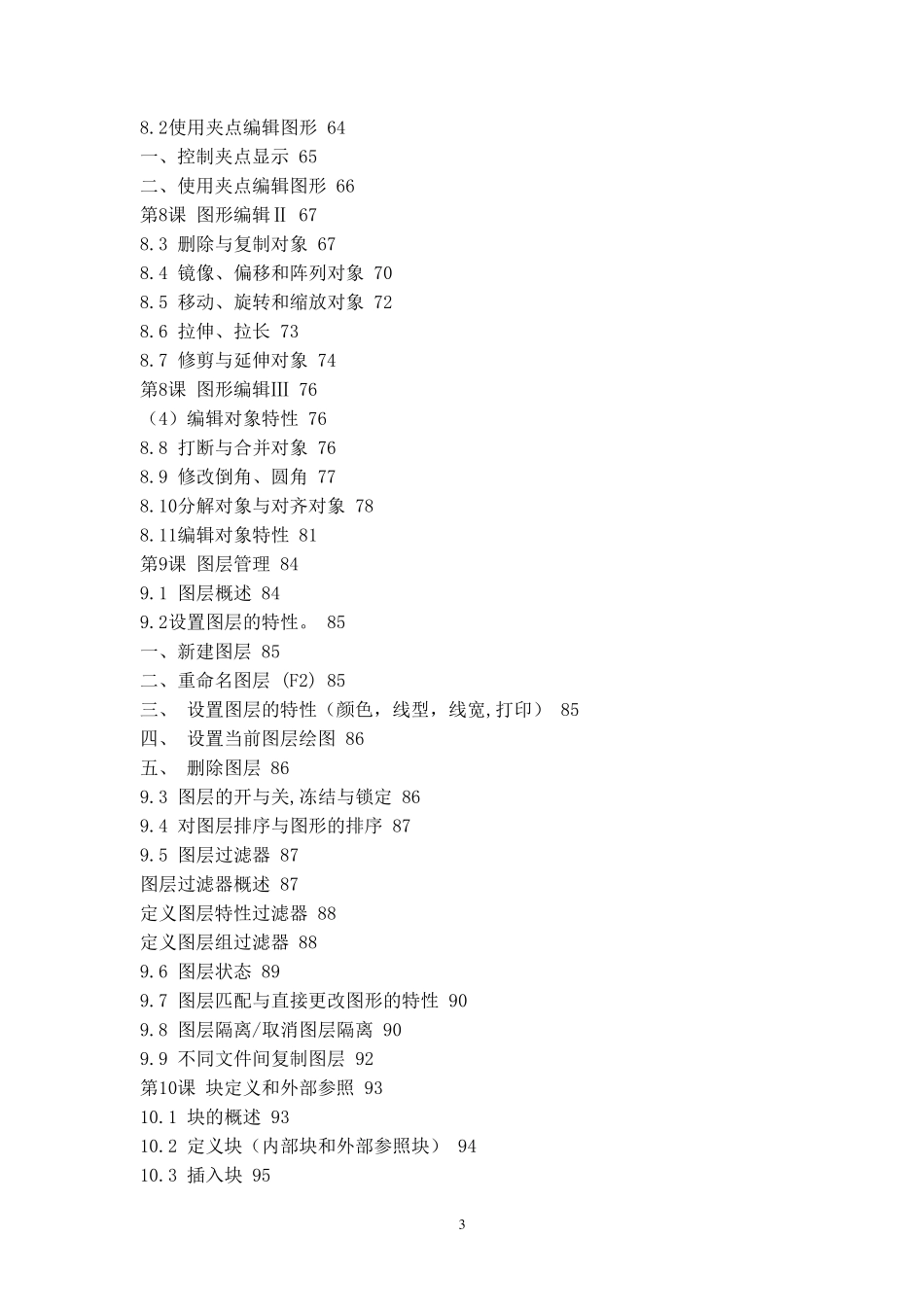 2010CAD完整教程_第3页