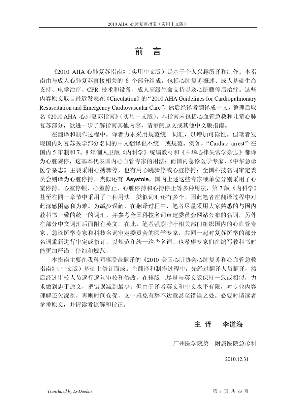 2010AHA心肺复苏指南(实用中文版)_第3页
