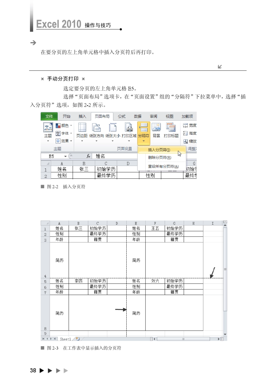 2010EXCEL打印(操作与技巧)_第2页