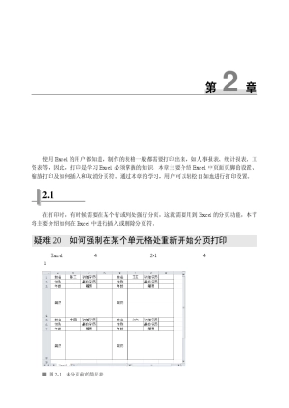 2010EXCEL打印(操作与技巧)