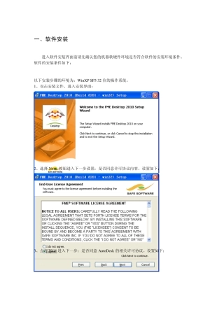2010FMEDesktop安装及许可配置说明
