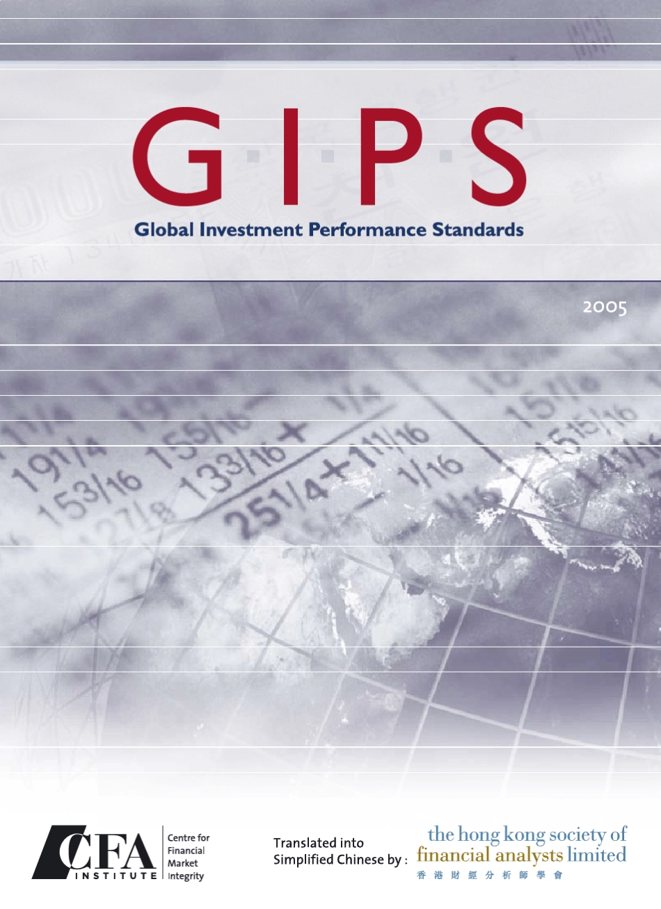 2010GIPS中文版_第1页