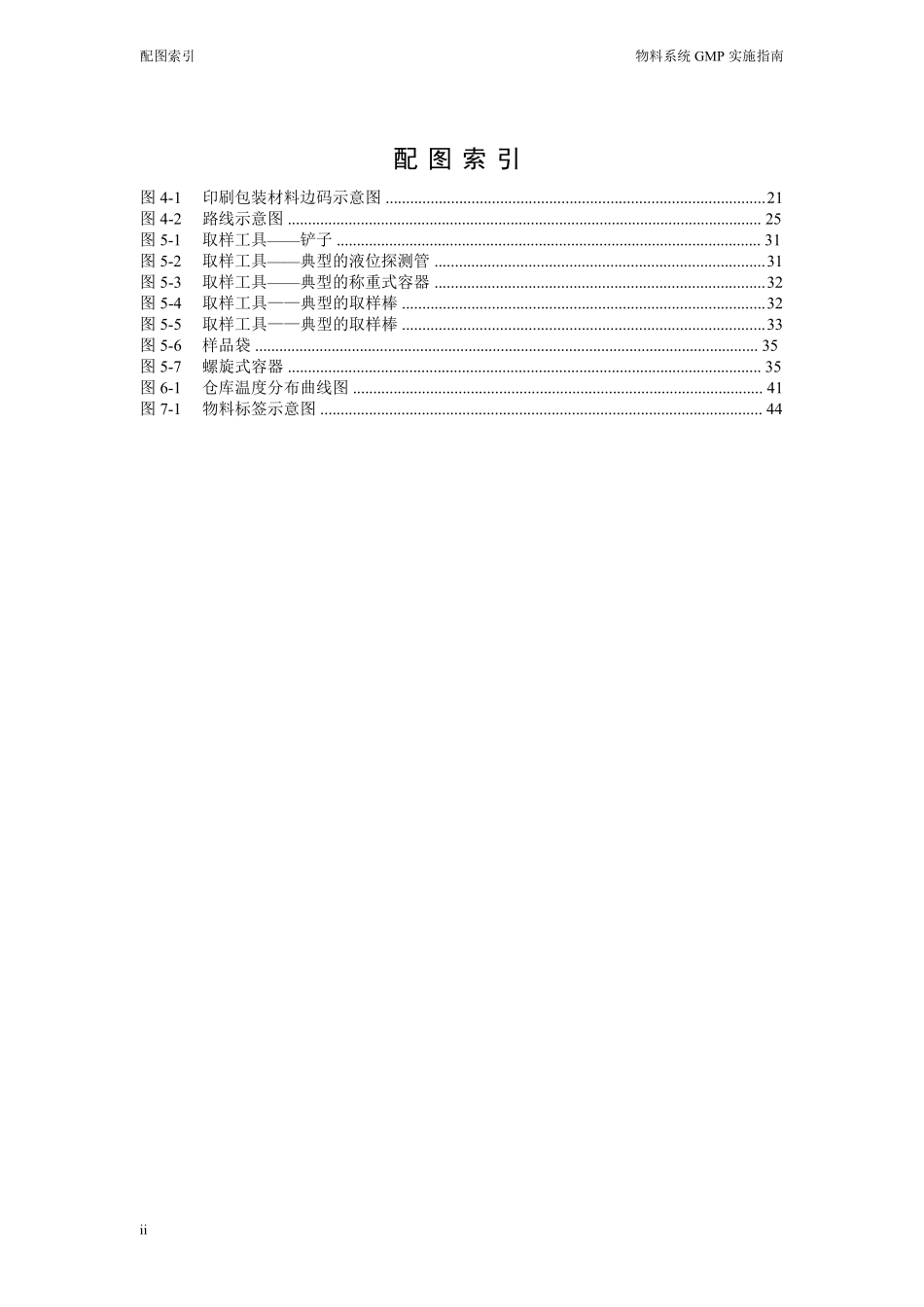 2010gmp实施指南物料系统_第2页