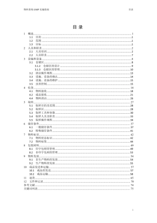 2010gmp实施指南物料系统