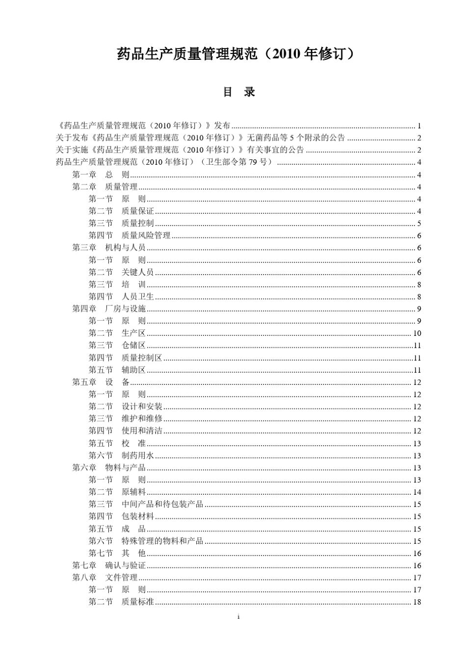2010GMP_第1页