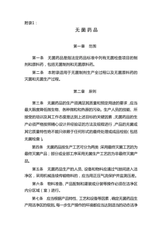 2010GMP附录1