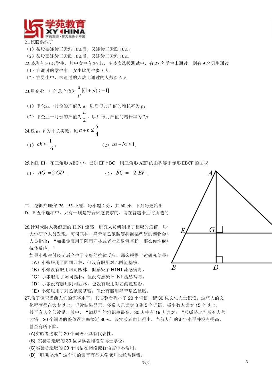 2010MBA真题_第3页