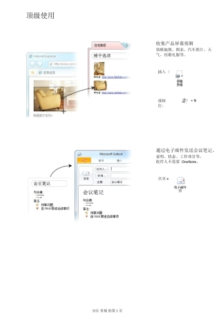2010OneNote顶级使用