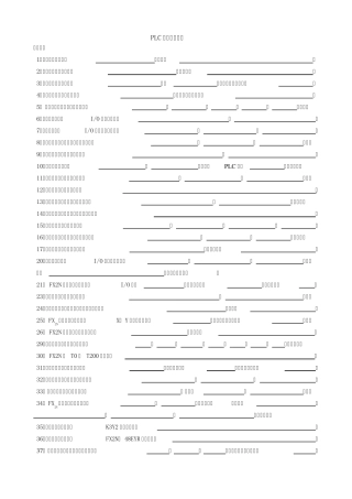 2010PLC考级复习考题