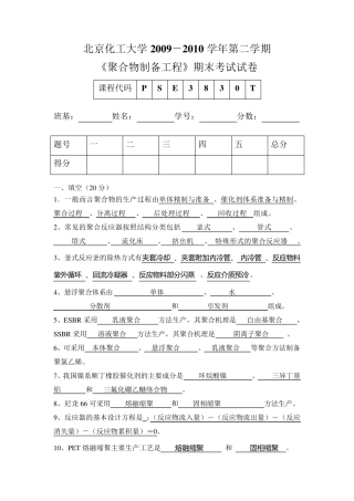 2010_北化聚合物制备工程答案