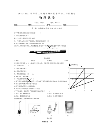 2010~2011学年福州时代中学初二年段第二学期期考物理试卷