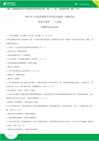 2010~2014年自考05626变态心理学试题答案历年试题及答案汇总