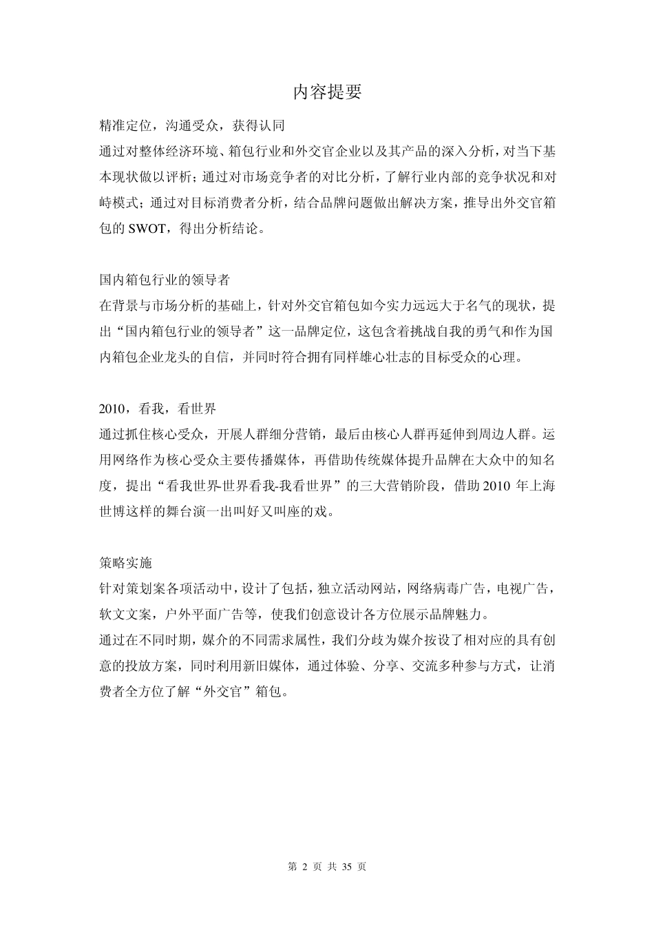 2010·看我·看世界(外交官箱包)_第3页