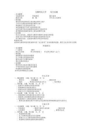 2010—2012333教育学真题教育硕士