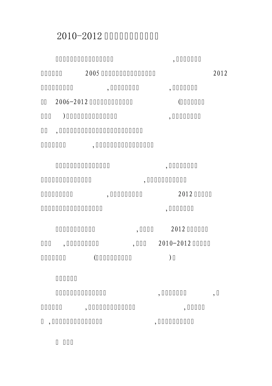 2010—2012年全国消除麻疹行动方案_第1页