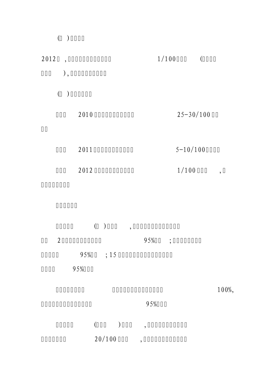2010—2012年全国消除麻疹行动方案_第2页