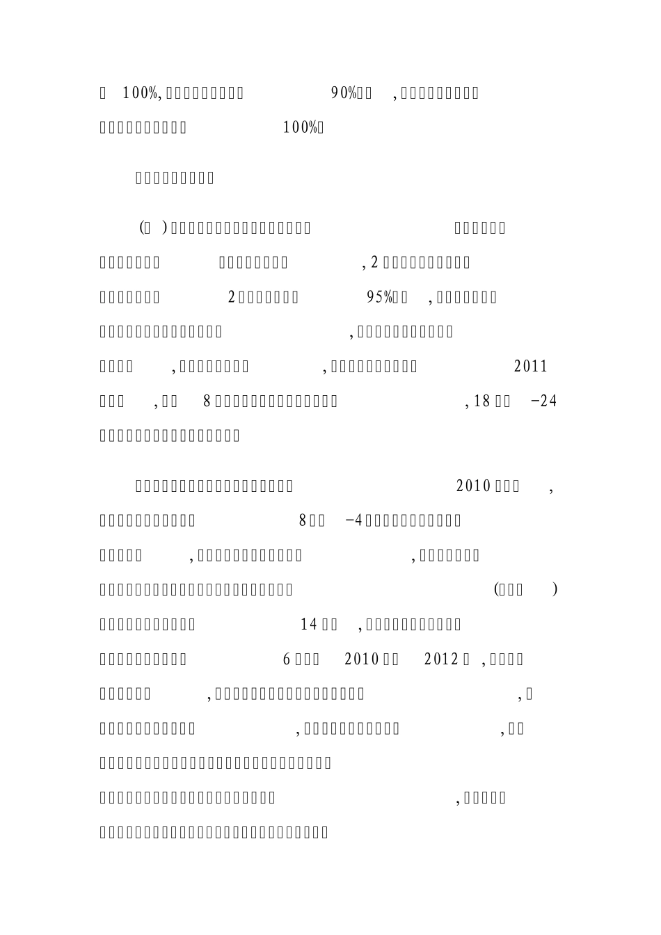 2010—2012年全国消除麻疹行动方案_第3页