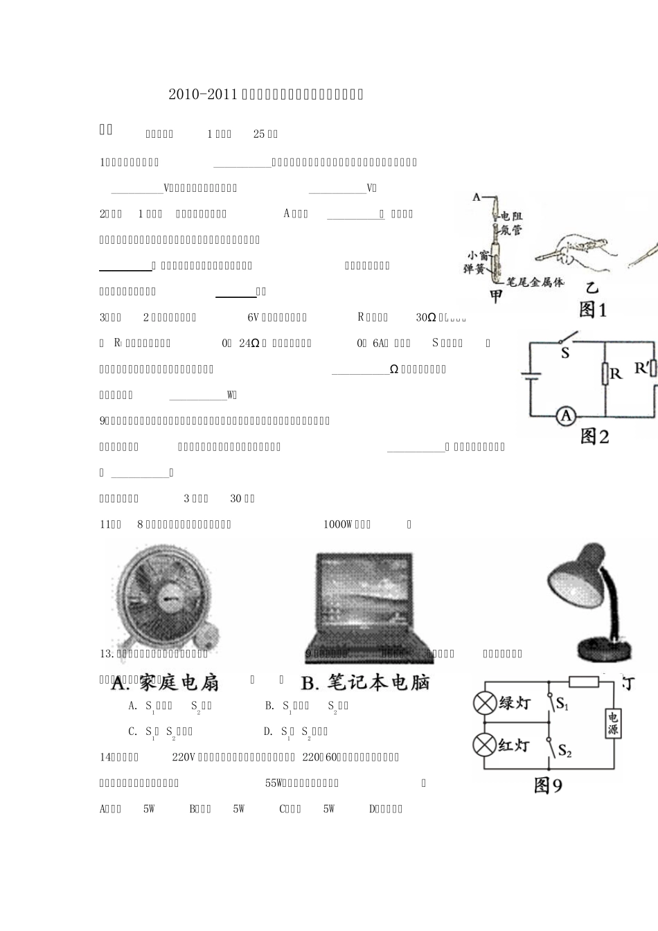 2010—2011年八年级物理下册期末试题及答案_第1页