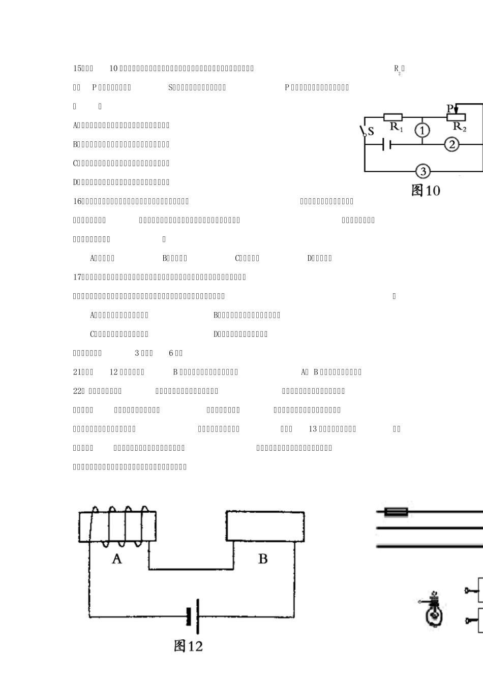 2010—2011年八年级物理下册期末试题及答案_第2页