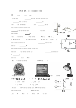 2010—2011年八年级物理下册期末试题及答案