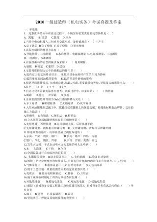 2010一级建造师(机电实务)考试真题及答案