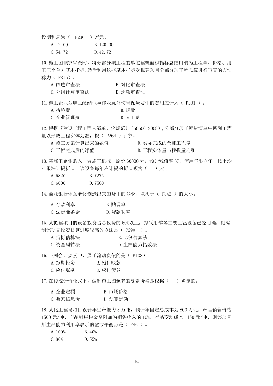 2010一级建造师word版经济_第2页