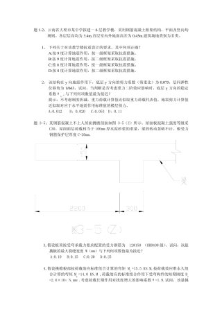 2010一级注册结构工程师专业真题及参考答案