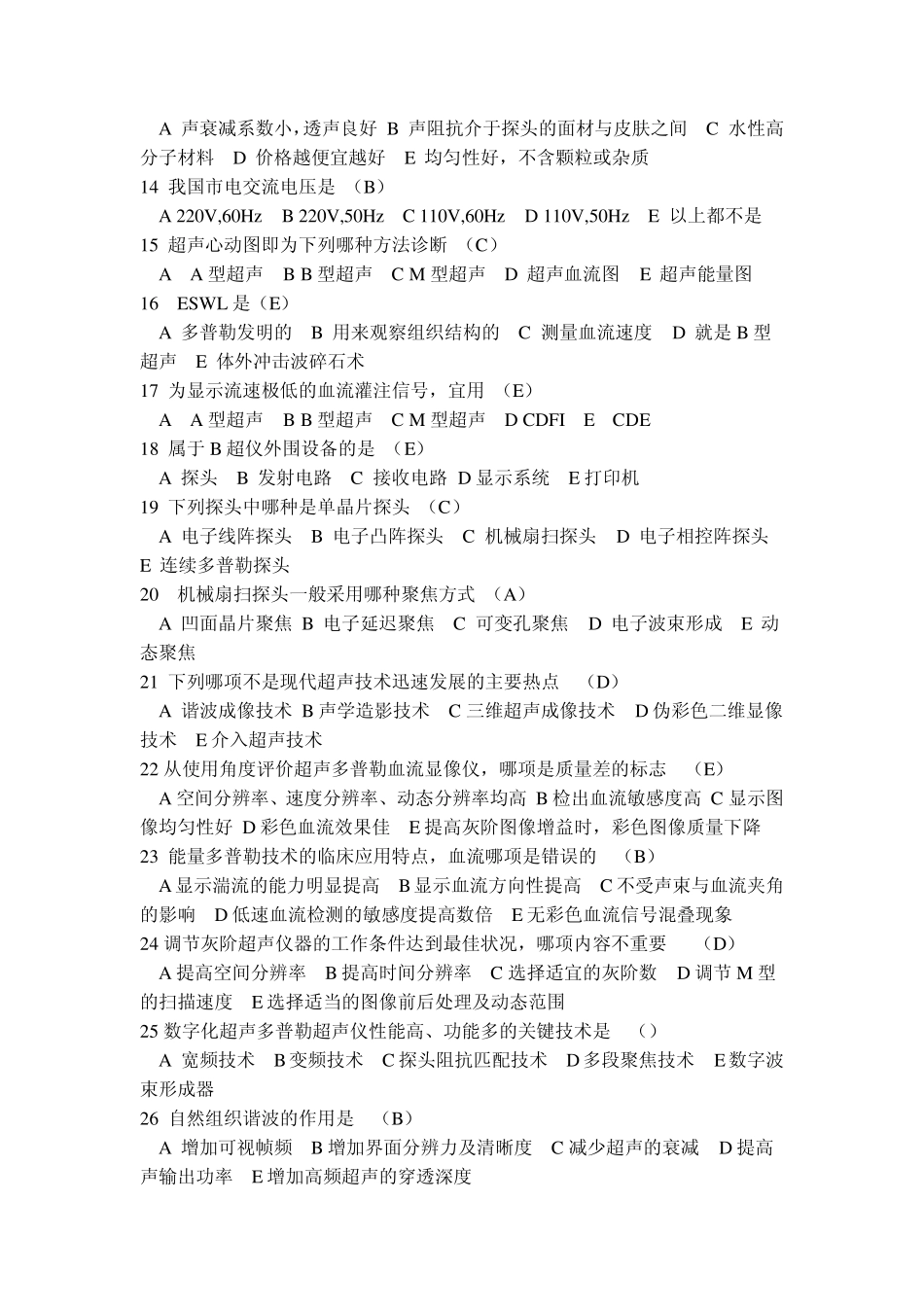 2010上半年超声试题及答案(每题一分共100题)_第2页