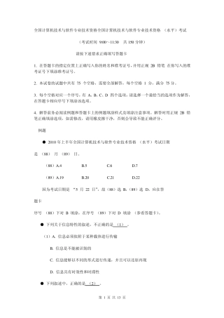 2010上半年软考信息处理技术员上午试题