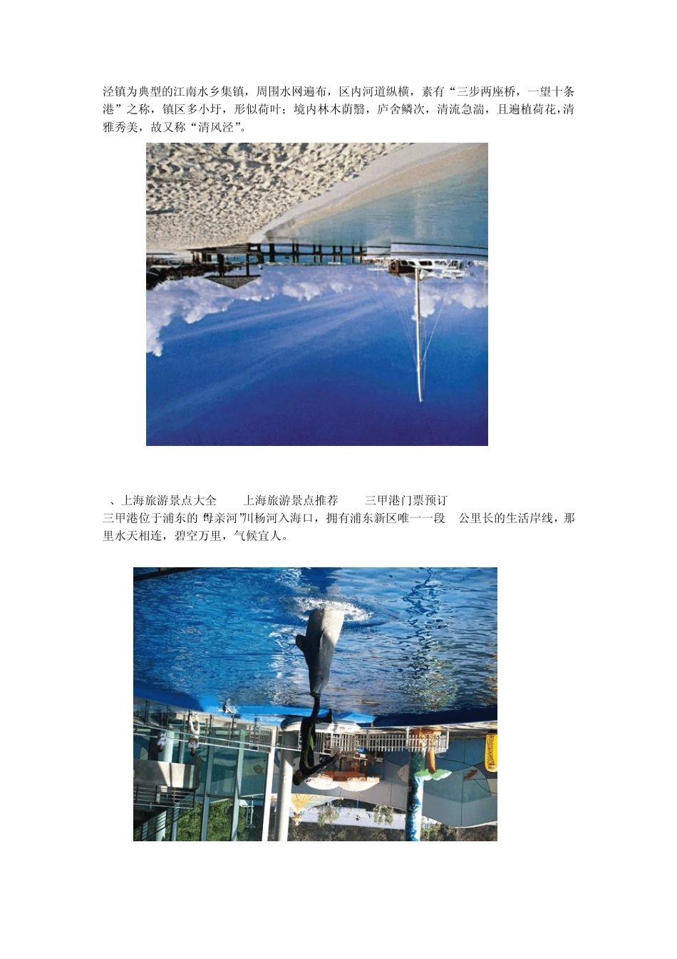 2010上海旅游景点大全_第2页