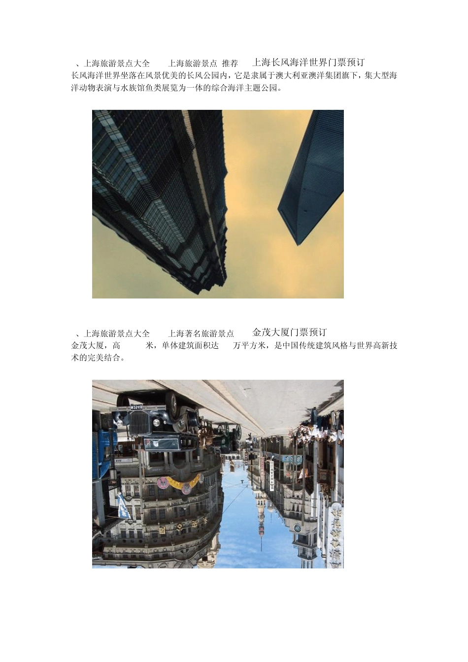 2010上海旅游景点大全_第3页