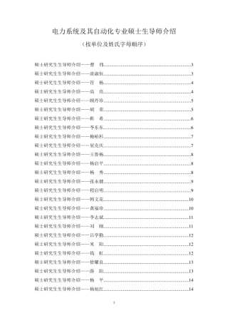 2010上海电力学院硕士生导师详细介绍