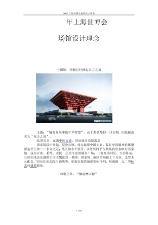 2010上海世博会场馆设计理念