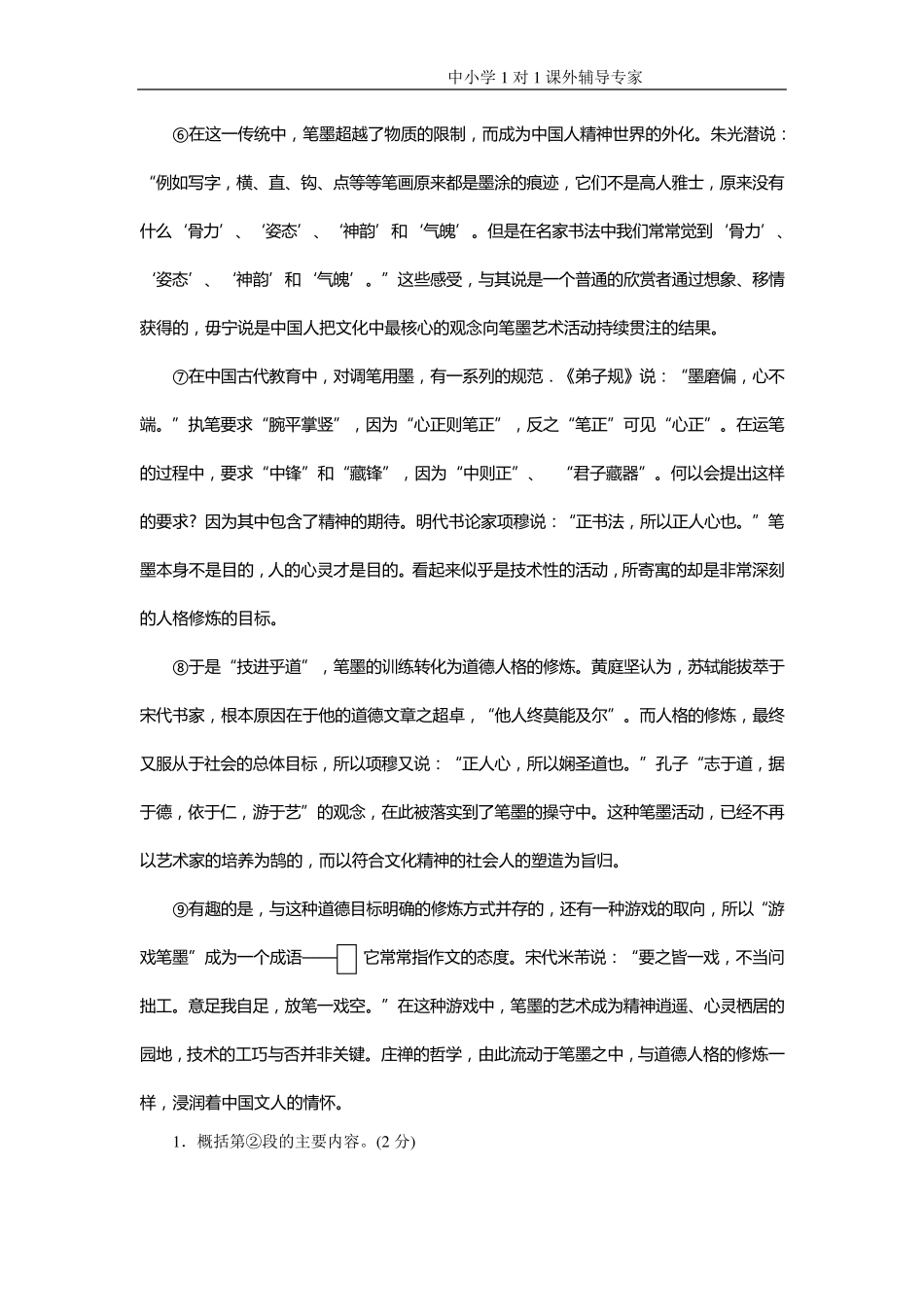 2010上海高考语文卷_第2页
