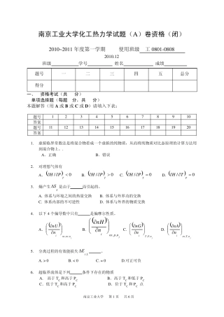 2010下化工热力学期末考试闭卷A及答案