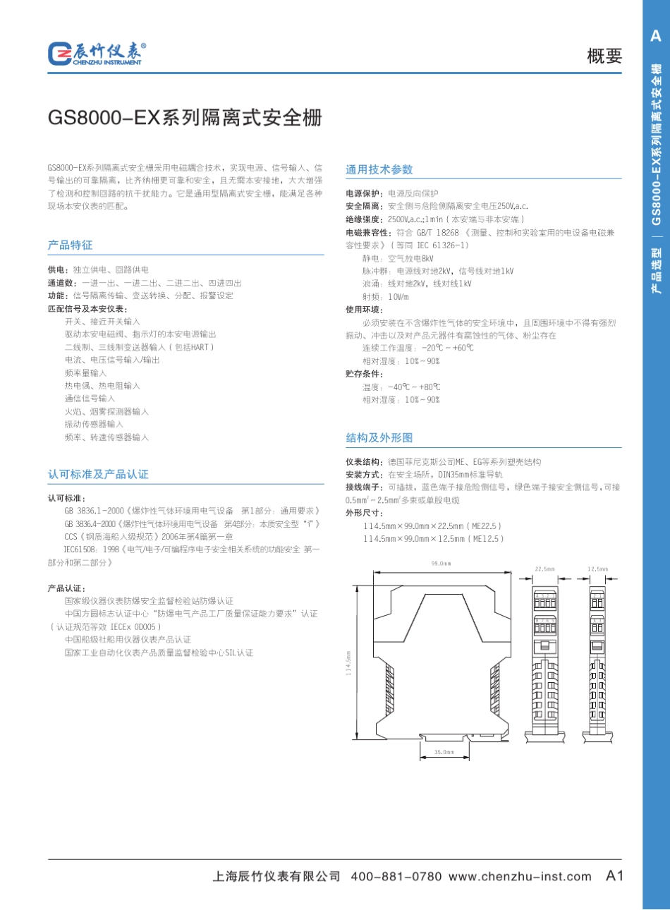 2010上海辰竹隔离式安全栅系列_第1页