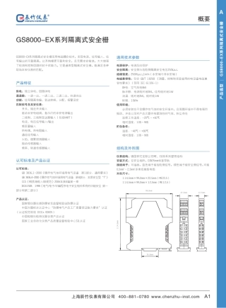 2010上海辰竹隔离式安全栅系列