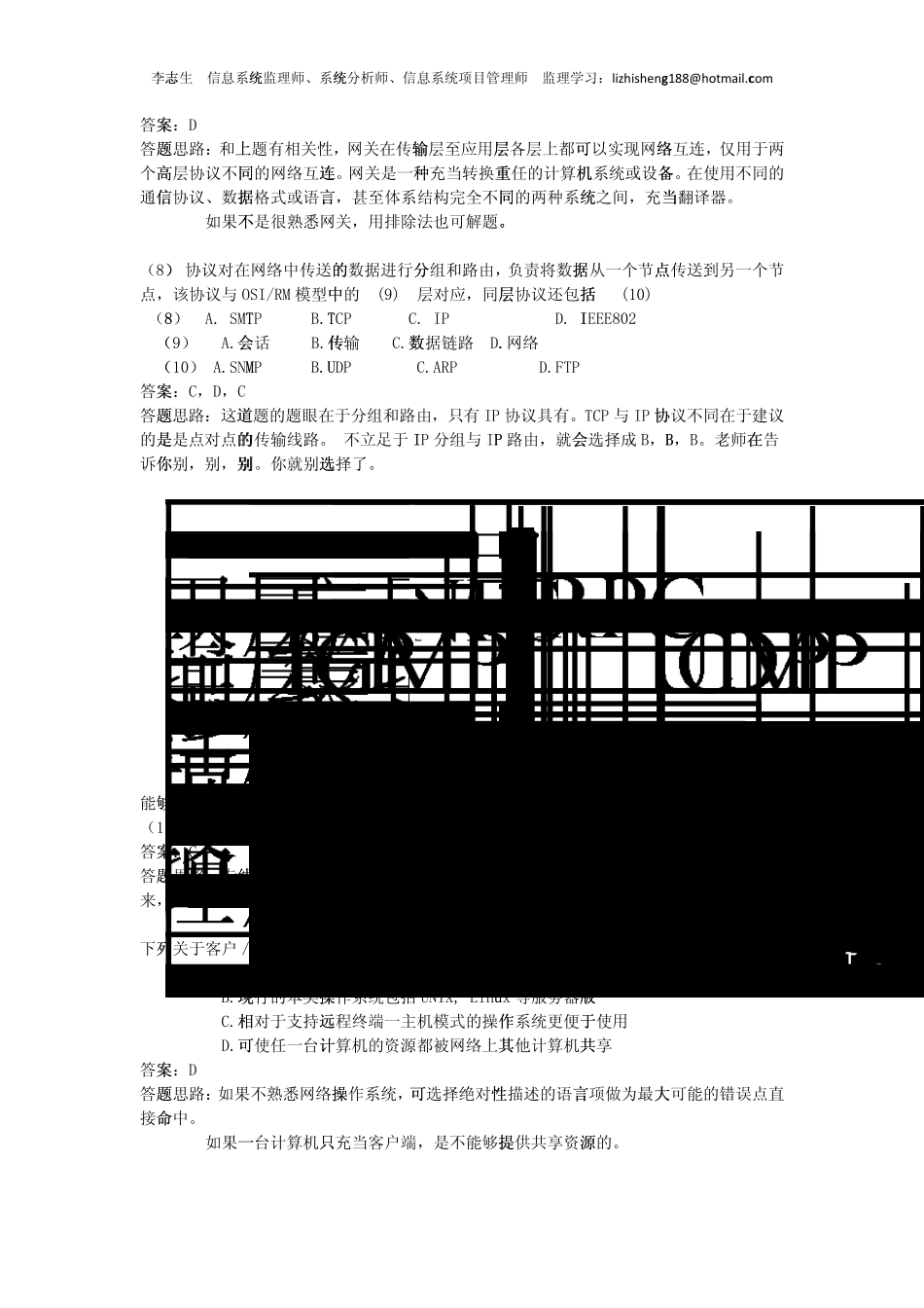 2010下半年计算机技术与软件专业技术资格(水平)考试信息系统监理师试题与答案解析(上午)_第2页