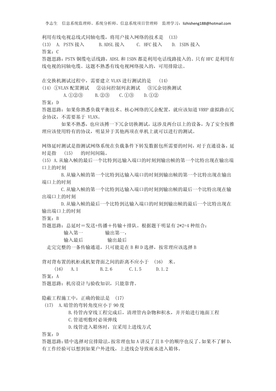 2010下半年计算机技术与软件专业技术资格(水平)考试信息系统监理师试题与答案解析(上午)_第3页