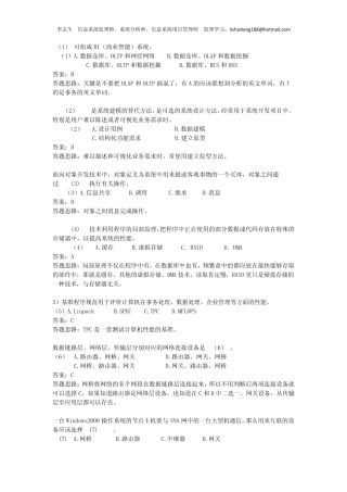 2010下半年计算机技术与软件专业技术资格(水平)考试信息系统监理师试题与答案解析(上午)