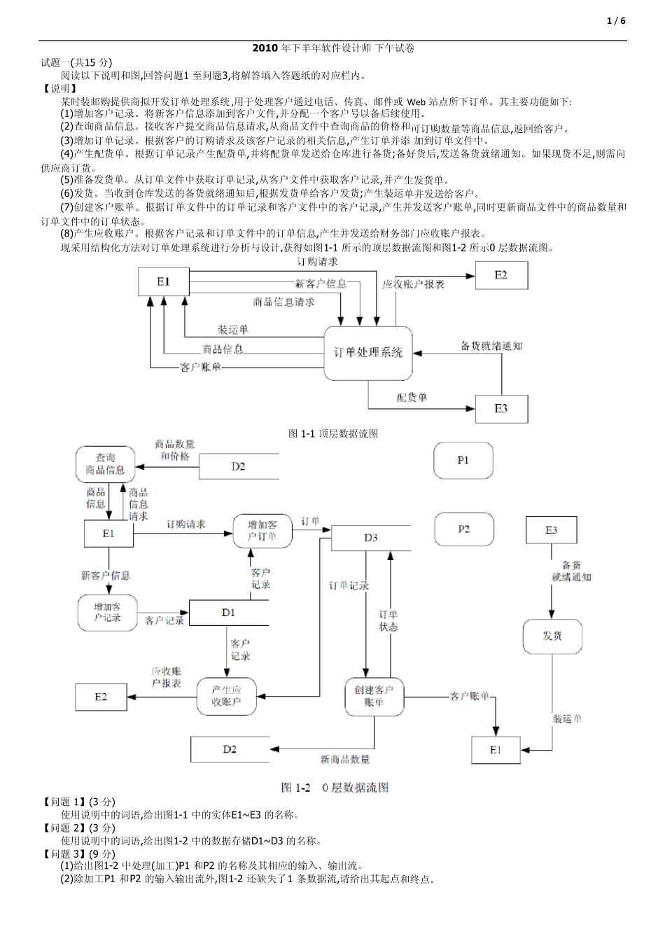 2010下半年软件设计师下午真题及参考答案_第1页