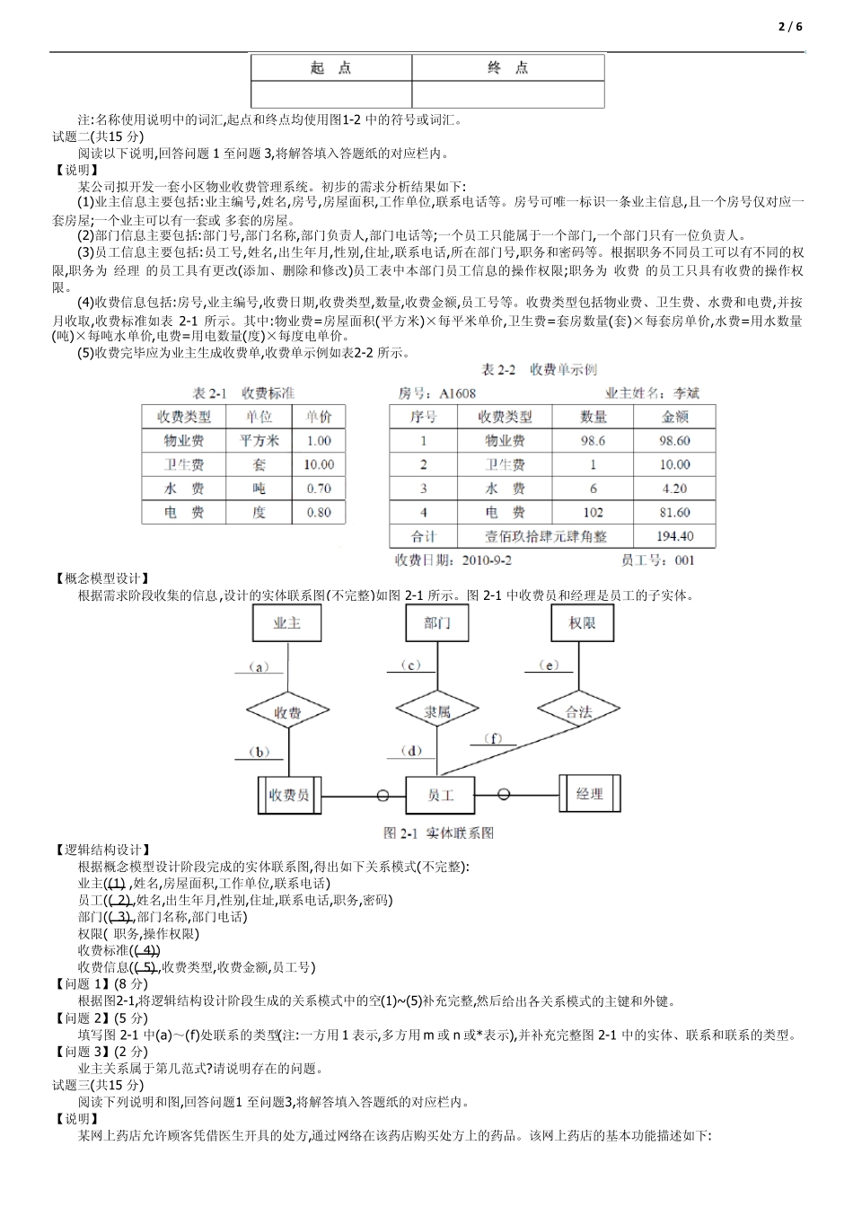 2010下半年软件设计师下午真题及参考答案_第2页