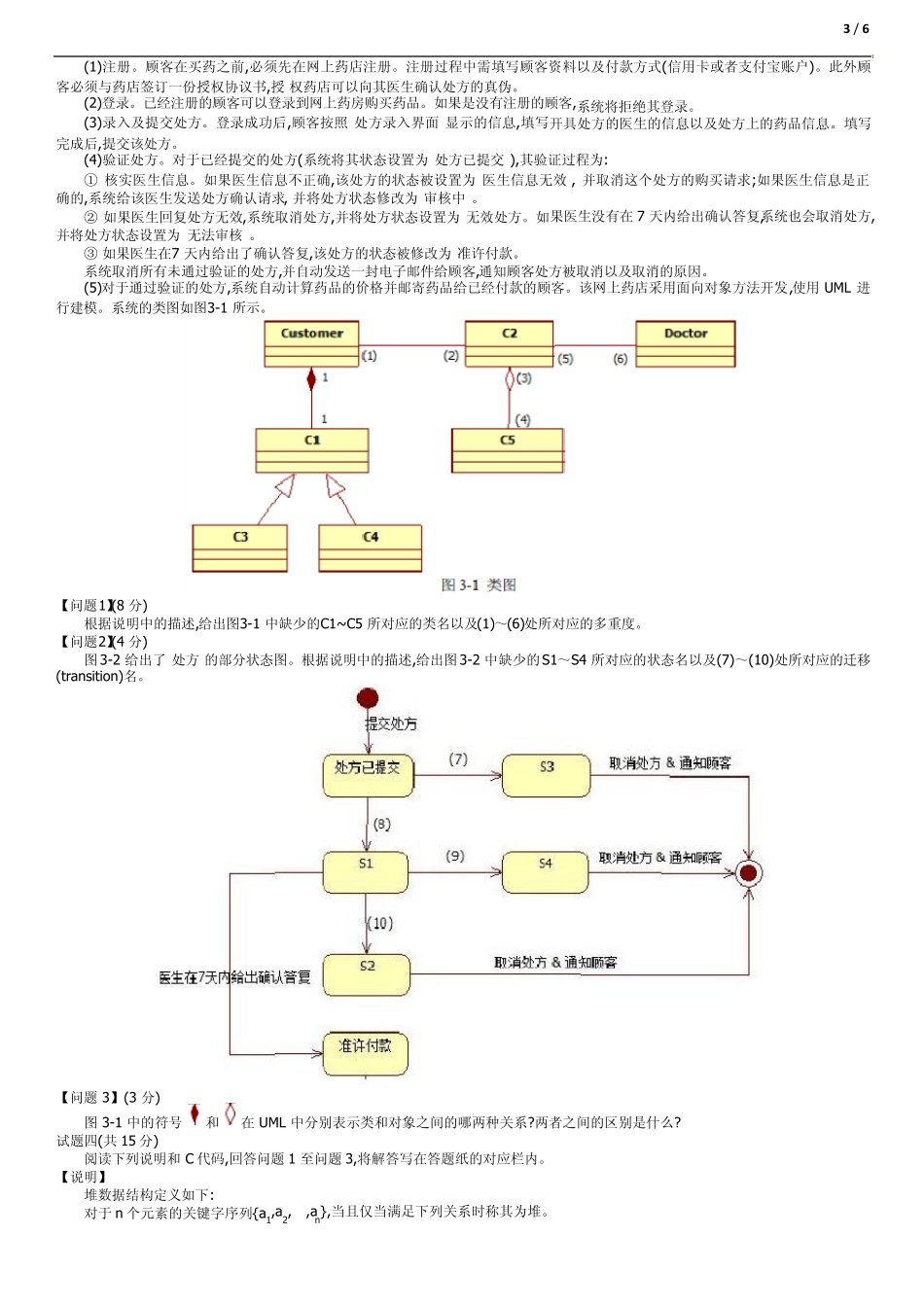 2010下半年软件设计师下午真题及参考答案_第3页