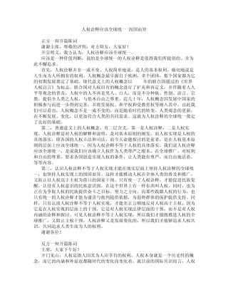 2010世辩决赛辩词