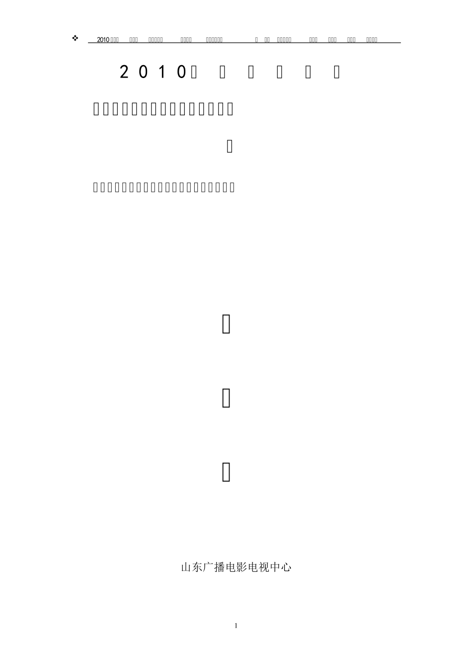 2010世界休闲小姐方案_第1页