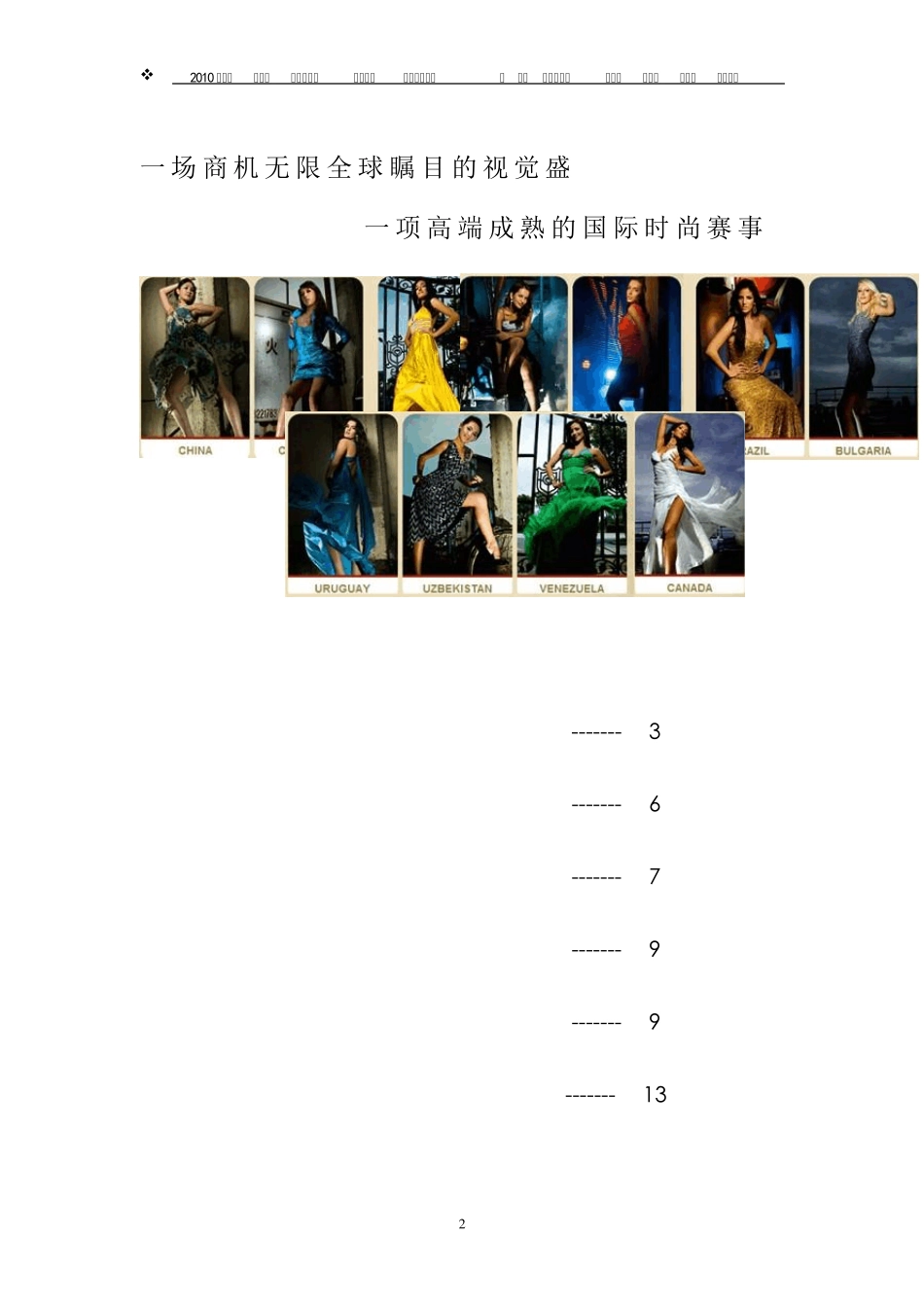 2010世界休闲小姐方案_第2页
